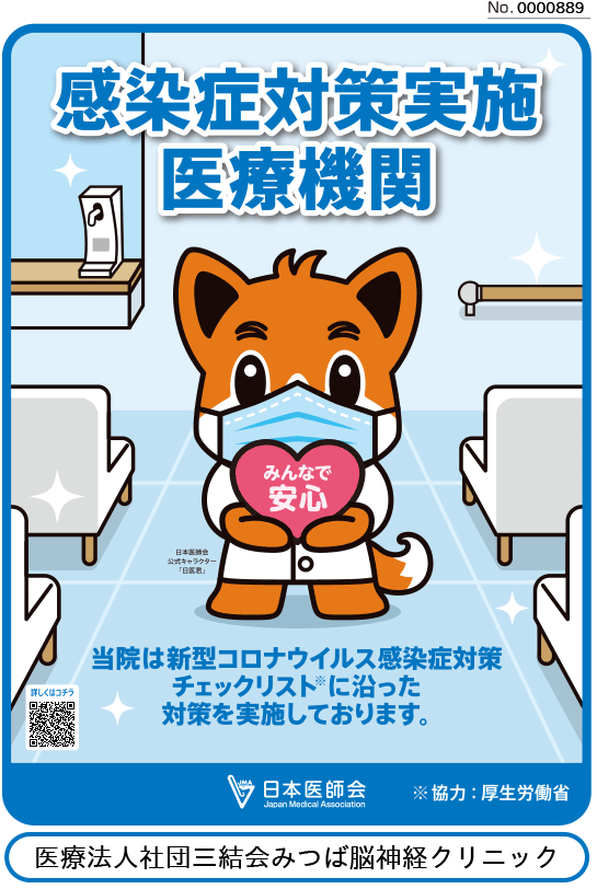 みんなで安心マーク